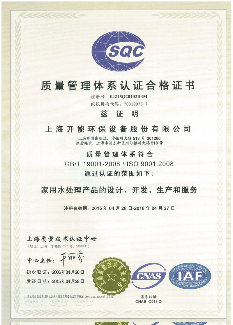 2006年4月获质量体系证书中文